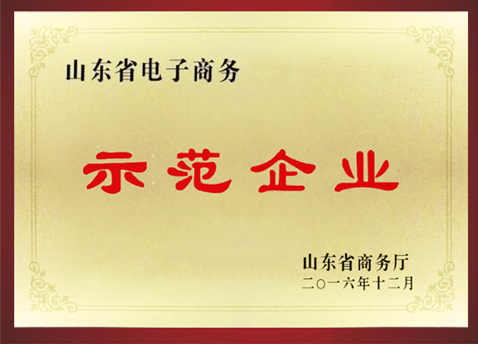 示范企業