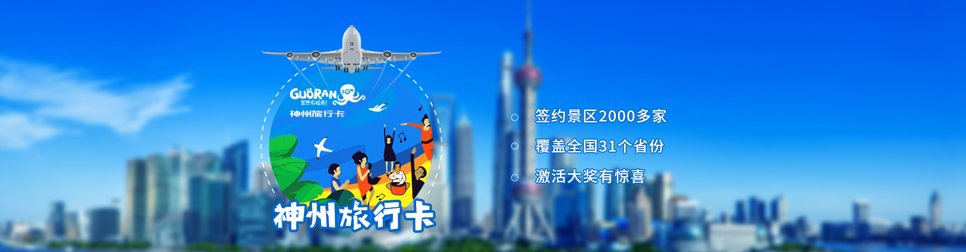 旅游卡介紹